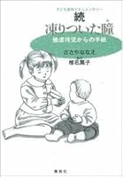 Eye leaned Ri frozen Zoku ¡¤ (YOU Manga Bunko) (1999) ISBN: 4087850668 [Japanese Import] 4087850668 Book Cover