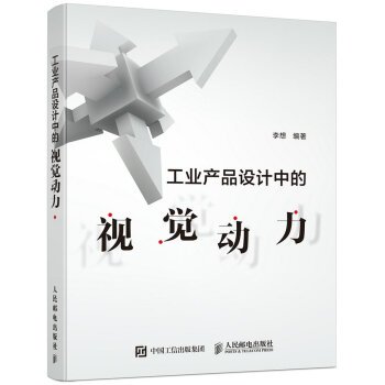 Industrial product design. visual power(Chinese Edition)