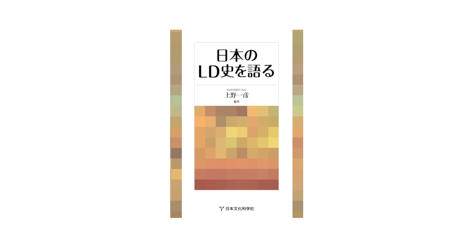 国語史のなかの漢語/和泉書院/浅野敏彦（単行本） 国語史のなかの漢語/和泉書院/浅野敏彦（単行本） 国語史のなかの