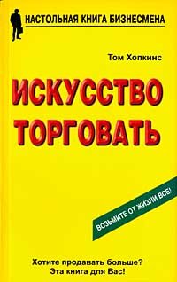 Paperback Iskusstvo torgovat [Russian] Book