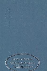 "Kogda i?a? byl vli?u?blen--" (Krug chtenii?a?--shkol'nai?a? programma) (Russian Edition)