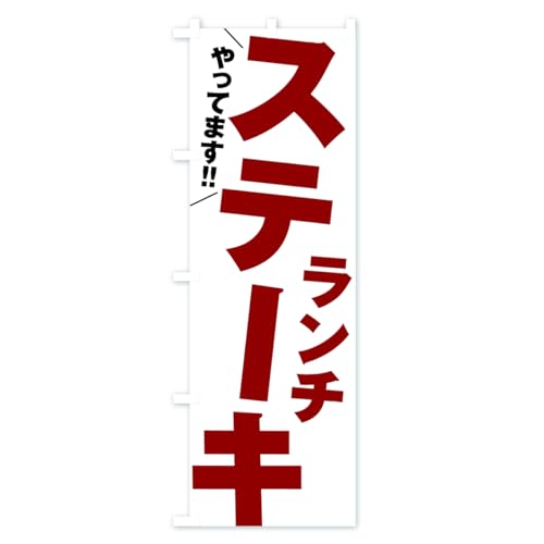 �̂ڂ�� �X�e�[�L�����` �n�[�t30x90cm ���`�` 52AS_AH �O�b�Y�v��/GoodsPro