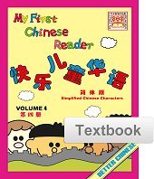 My First Chinese Reader: Volume 4 9629781603 Book Cover