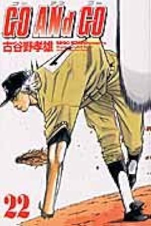 Amazon.co.jp: GO ANd GO (30) (少年チャンピオン・コミックス