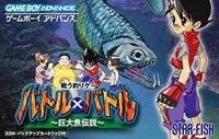 バトル×バトル ～巨大魚伝説～ ゲームボーイアドバンス Amazon | バトル X バトル ~ 巨大魚伝説 ~ | ゲームソフト