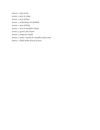 Image of Bhartiya Kala Evam Sanskriti, 6e for UPSC 2026 | Indian Art and Culture (Hindi) | Colourful book | 400+ Solved PYQs (2013-2025) | 500+ Practice Questions | 50+ Author Videos