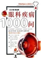 eye disease 1000 Q(Chinese Edition) 7535235972 Book Cover