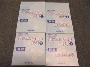 Amazon.co.jp: WG97-052 四谷大塚 小6年 予習シリーズ準拠 2021年度