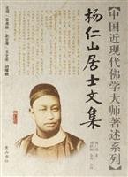 Yangren Shan Buddhist Collection 7807073136 Book Cover