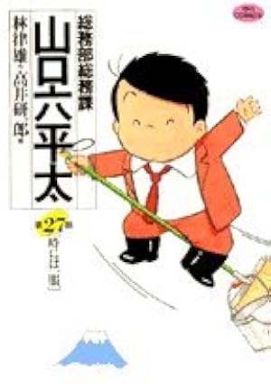 Amazon.co.jp: 総務部総務課 山口六平太 (75) (ビッグコミックス) : 林