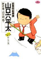 山口六平太 ベストセレクション　マイファーストビッグスペシャル　 高井研一郎 Amazon.co.jp: 山口六平太(新装) 113 風薫る五月!別れは出逢いの