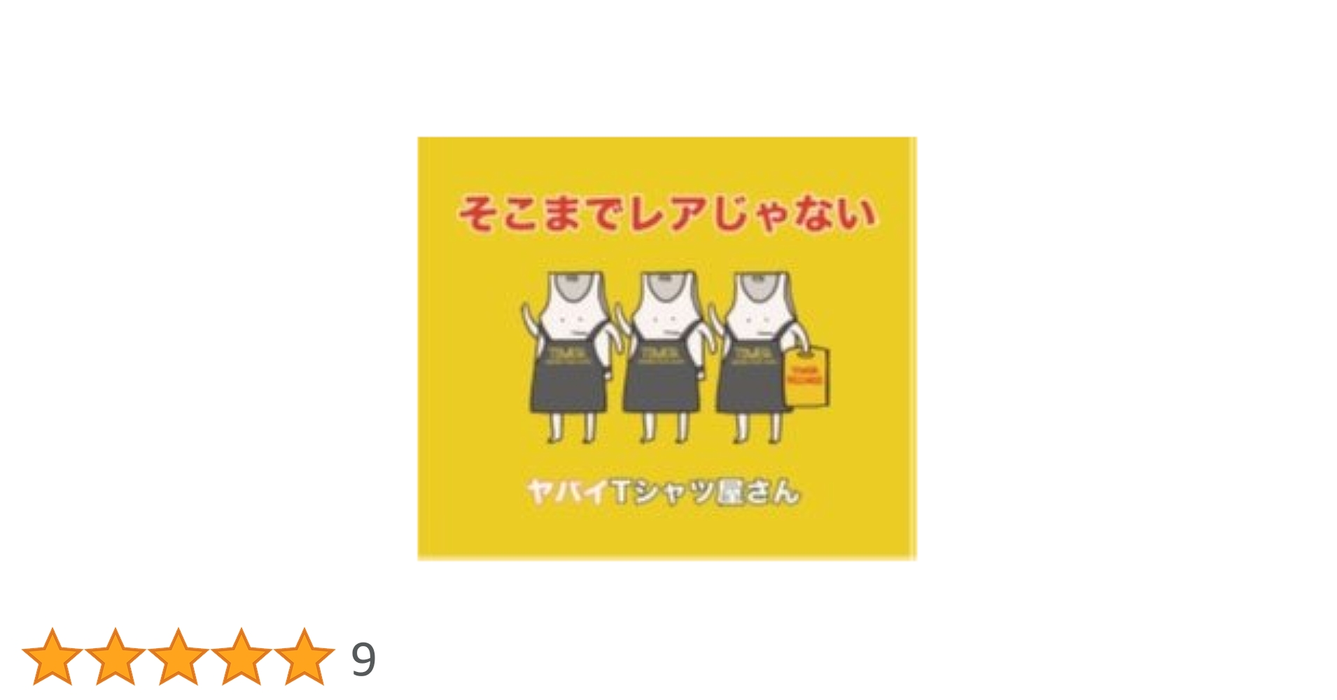 そこまでレアじゃない含む５枚 Amazon.co.jp: そこまでレアじゃない 期間限定版: ミュージック