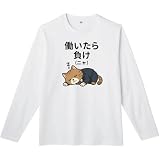 [オリメイク] 働いたら負け ネコ 長袖tシャツ 面白tシャツ ホワイト XLサイズ