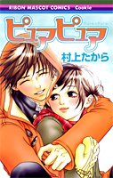 Pure Pure (Ribbon Mascot Comics - Cookie (1661)) (2005) ISBN: 4088566610 [Japanese Import] 4088566610 Book Cover