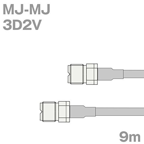 同軸ケーブル 3D2V MJ-MJ 9m (インピーダンス:50&Omega;) 3D-2V 加工製作品 ツリービレッジ