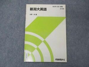 Amazon.co.jp: VE05-038 代ゼミ 代々木ゼミナール 新潟大英語 水野卓