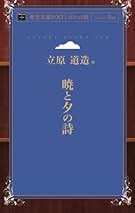 Amazon.co.jp: 立原 道造: 本