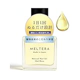 Meltera【プロネイリスト監修】 1日1回ぬるだけ ネイルオイル キューティクルオイル 10ml ハイポニキウム 保湿 ハイポニキウム育成 ネイルケアオイル ネイル 爪 ネイルケア
