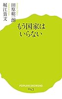 MoÌ„ kokka wa iranai 4591141799 Book Cover