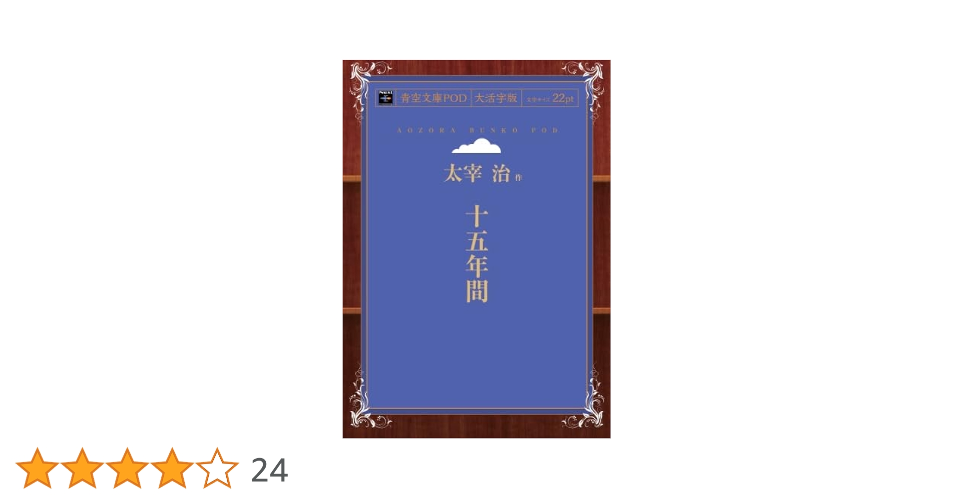 太宰治全集 第５巻/筑摩書房/太宰治（単行本） Amazon.co.jp: 太宰治全集 第5巻 (筑摩全集類聚) : 太宰治: 本