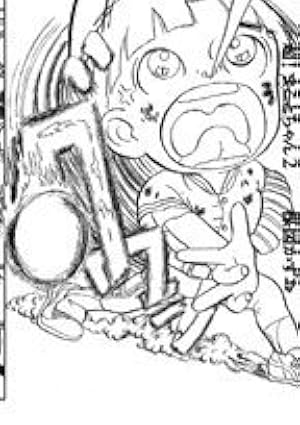 Amazon.co.jp: 超!まことちゃん: 楳図PERFECTION! (3) (ビッグ