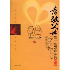 Paperback honor their parents: the first with a promise commandments [Paperback](Chinese Edition) [Chinese] Book
