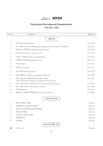 Image of Panchayat Recruitment Examinations by Lila Roy || Gram Panchayat, Panchayat Samiti & Zilla Parishad Recruitment Preparation Book || 2026 New Syllabus