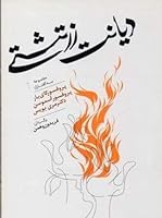 Diyanat Zartoshti 9647468881 Book Cover