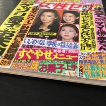 Amazon.co.jp: ホ83 女性セブン 平成8年3月28日発行 週刊誌 雑誌