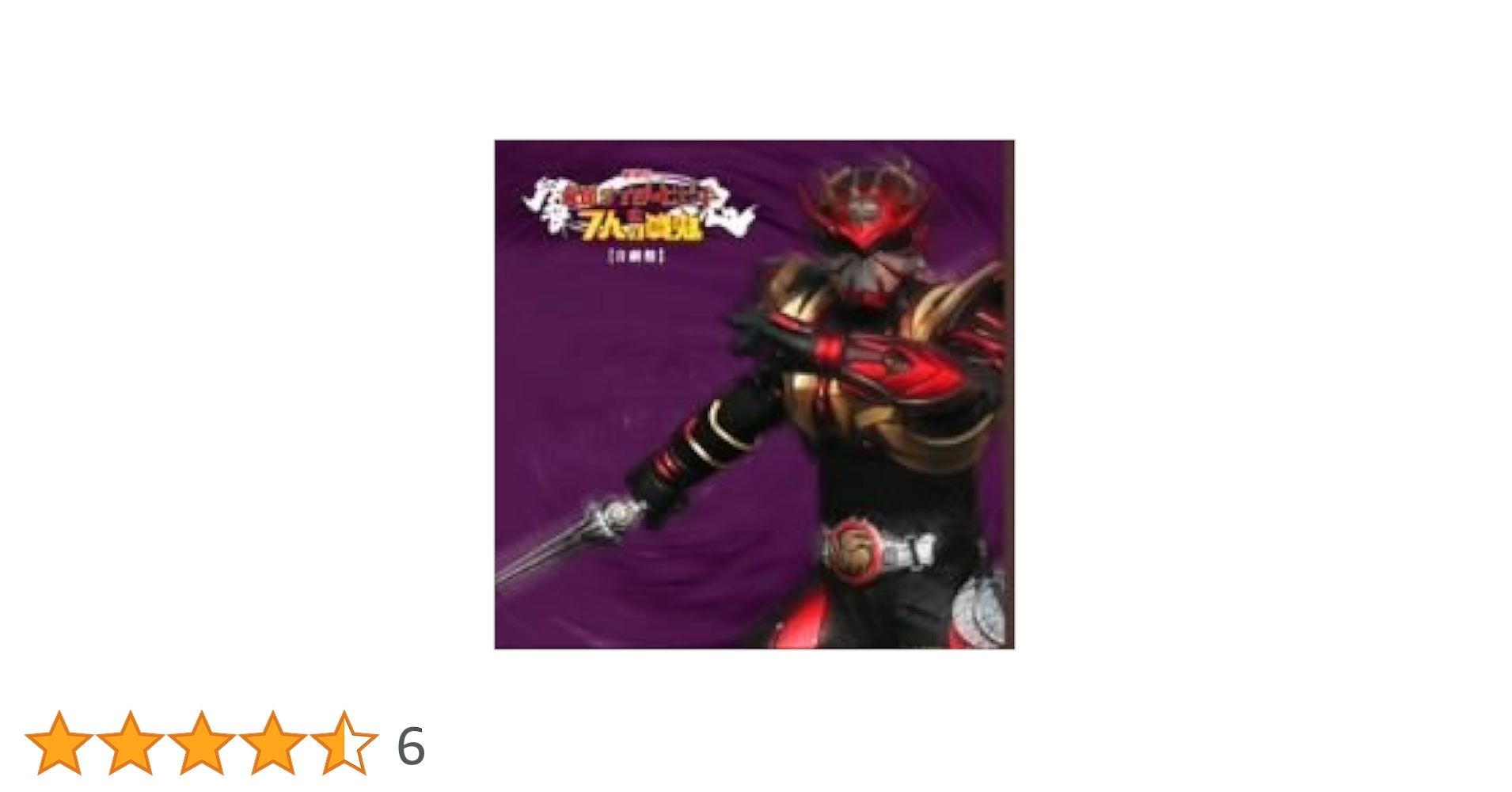 Amazon.co.jp: オリジナルサウンドトラック 劇場版 仮面ライダー