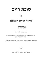בישול שהיה הטמנה בשבת 1099076749 Book Cover