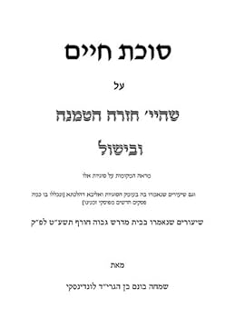 Paperback ????? ???? ????? ???? (Hebrew Edition) [Hebrew] Book