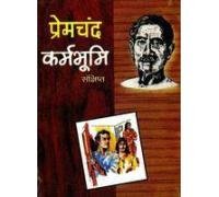 Premchand Karam Bhoomi Sanchchipt-H-PB