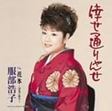 倖せ通りゃんせ 歌詞