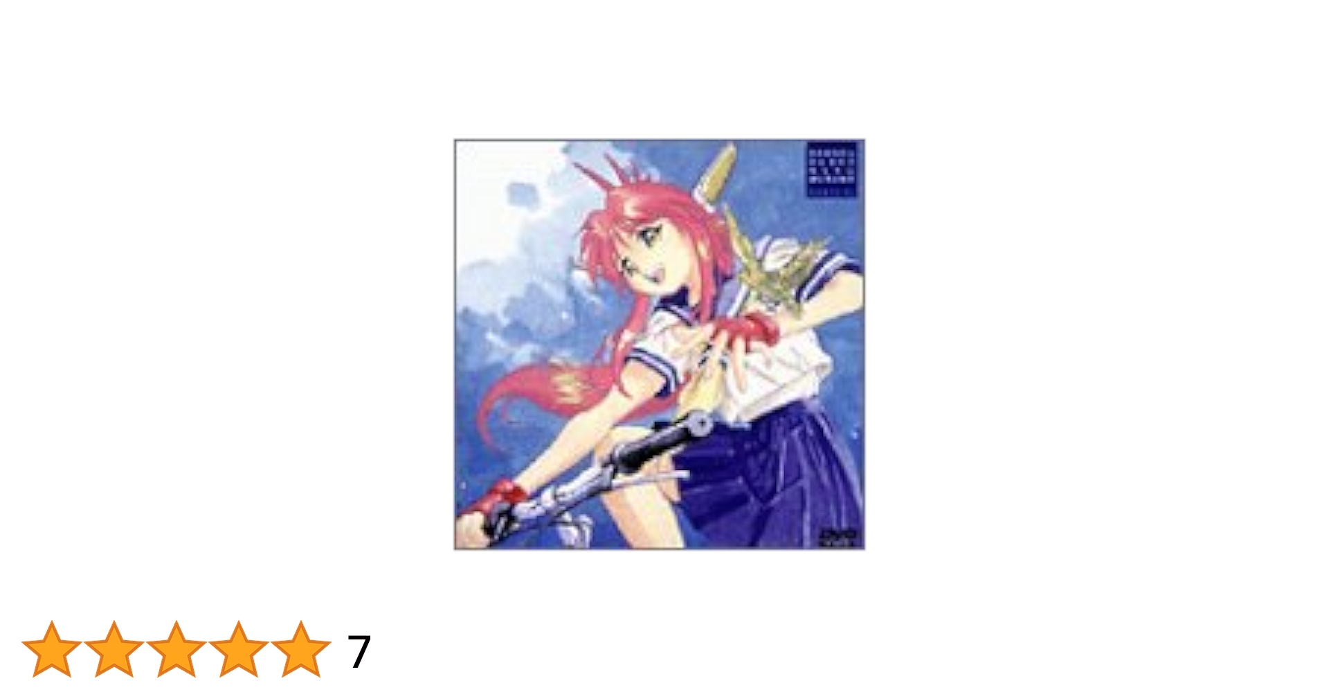 Amazon.co.jp: 万能文化猫娘 PHASE-D1 [DVD] : 林原めぐみ, 伊倉