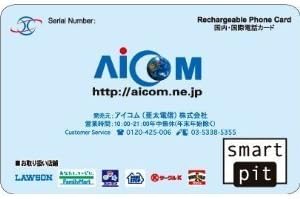 Amazon Softbank携帯 スマートフォン からの国際 国内電話カード プリペイドカード プリペイド電話カード オンライン通販