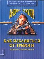 Hardcover Kak izbavitsia ot trevogi depressii i razdrazhitelnosti [Russian] Book