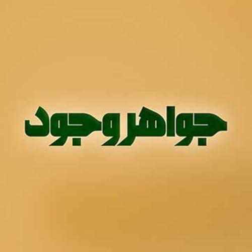 نظم و ساماندهی و اجرای امور به نحو مطلوب