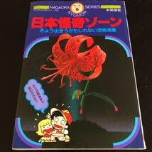 怨霊の館 中岡俊哉作 Yahoo!オークション - 即決 怨霊の館 中岡俊哉 広岡球志 マンガ