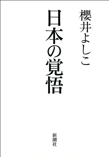 無料電子書籍アプリ 日本の覚悟 バイ