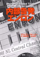無料電子書籍アプリ 内部告発エンロン バイ