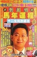 Li Ju Ming Ma Nian Yun Cheng 9881262003 Book Cover