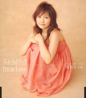 スイートホリック