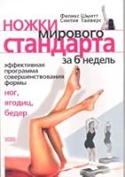 Nozhki Mirovogo Standarta 5796100254 Book Cover