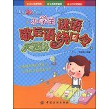 Pupils riddle xiehouyu tongue twisters to read every day(Chinese Edition) 7518002280 Book Cover