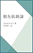 セール中のKindle本22：相互扶助論 進化の一要素: デジタル復刻