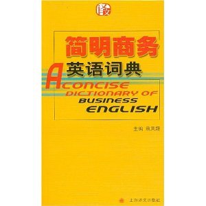 concise business English dictionary