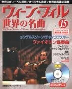 ウィーンフィル 名曲集 クラシック CD アルバム ウィーン・フィル 名曲集 vol.1 ドヴォルザーク - メルカリ