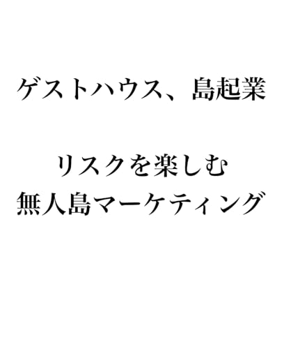 gesutohausu (Japanese Edition)