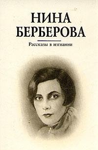 Rasskazy v izgnanii (Russian Edition) [Russian] 5824200327 Book Cover